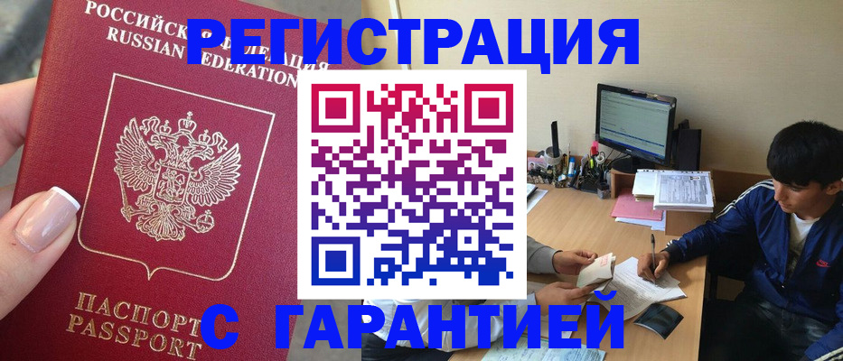 временная регистрация 2025 в Бологом