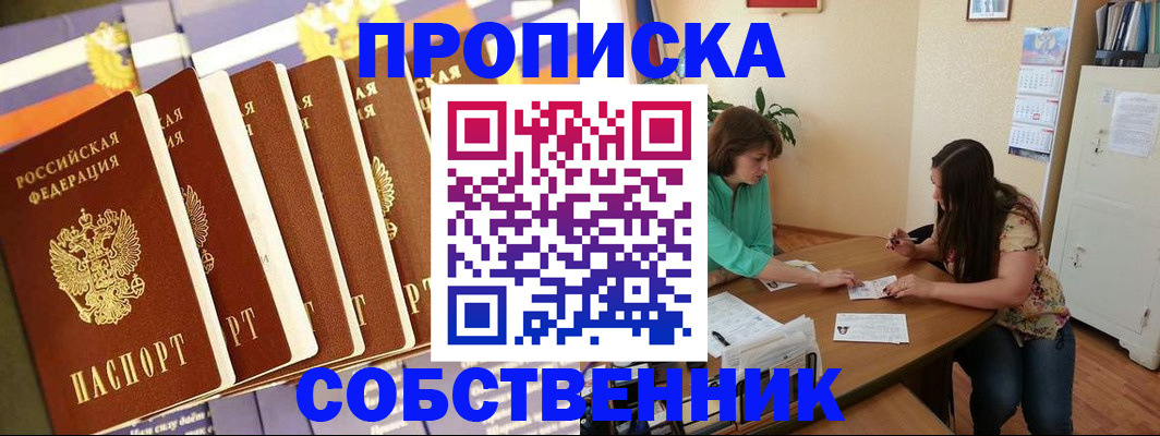 прописка паспорт в Бологом